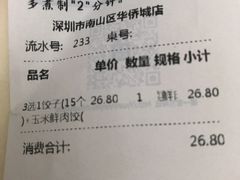 -袁记云饺(南山华侨城店)