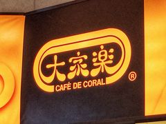 -大家乐(广州荔湾领展广场店)