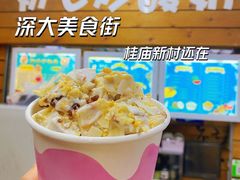 椰香脆脆炒酸奶-初心炒酸奶(厚德品园店)
