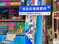 -后海村