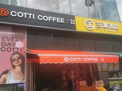 -库迪咖啡(深圳湾创新科技中心店)