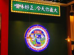 -三条A糖水公司(永旺梦乐城店)