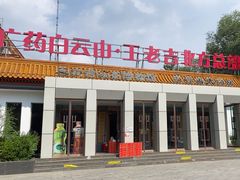 -王老吉凉茶博物馆