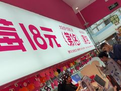 -K22.酸奶草莓(烟台芝罘店)