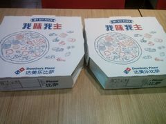 -达美乐比萨(国瑞北路店)