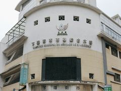 -下环街市熟食中心