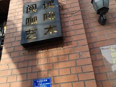 -良友书坊(安徽路店)