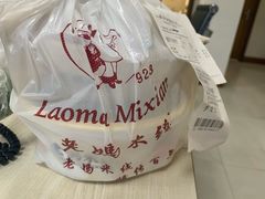 -老妈米线(港龙店)