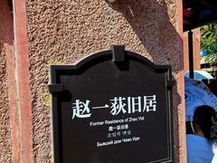 -张学良旧居陈列馆