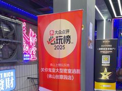 -关你鬼室大型密室逃脱(佛山创意园店)