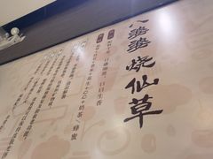 -八婆婆烧仙草(SM城市广场店)