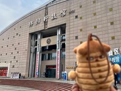 -绵阳科技馆
