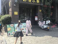 -一记洛阳菜·糖醋小排·水席(十字街店)
