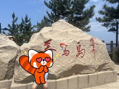 -养马岛旅游度假区