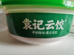 -袁记云饺(祥云小镇店)