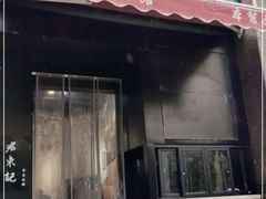 门面-君东记本帮面馆(天钥桥路店)
