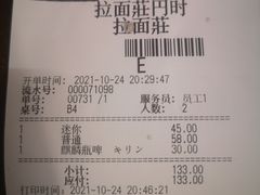 -拉面莊夢語＆中华料理八椿