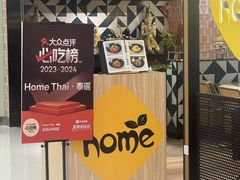 -Home Thai·泰谣(王府井apm店)