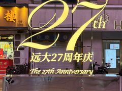 -远大购物中心(南岗店)