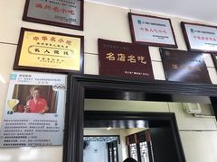 门面-长人馄饨铺(解放街店)