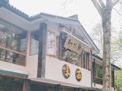 -知味观·味庄(杨公堤店)