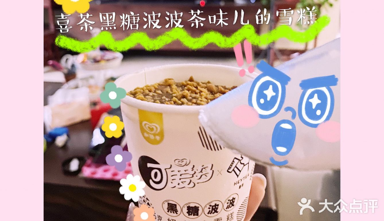 可爱多甜筒秒杀喜茶联名！三款新品测评🍦想说的都在图里！