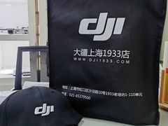 -DJI大疆专营店(1933购物中心店)