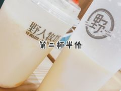-野人先生现做冰淇淋(北京顺义祥云小镇店)