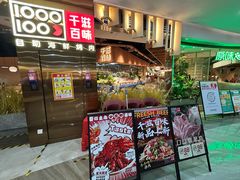 -千滋百味自助海鲜烤肉(布吉景华店)