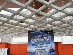 -国际非物质文化遗产博览园