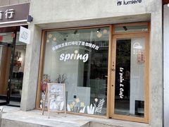 门面-光作面包Voila Lumiere(中山店)
