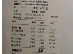 账单-百饺园酒楼(平山道店)