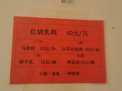 -味为先光明乳鸽(光明总店)