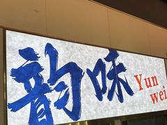 -小林哥的海鲜馆·夜宵烧烤(渔人码头店)