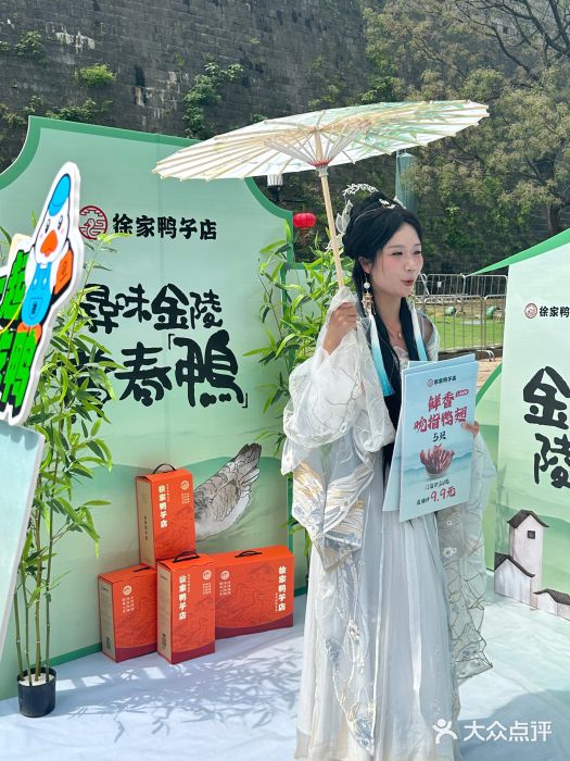 徐家鸭子·非遗烤鸭(老门东店)图片