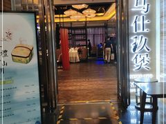 门面-马仕玖煲·融合菜·酥不腻烤鸭(人大店)