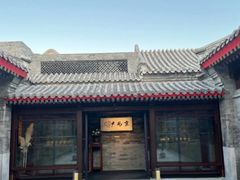 -京兆尹(雍和宫店)