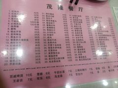 菜单-茂隆餐厅(进贤路店)