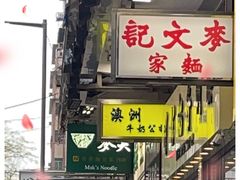 -澳洲牛奶公司(佐敦店)
