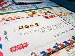 -阿飛冰室(下沙店)