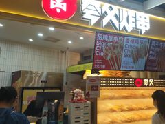 -夸父炸串(金桥国际广场店)