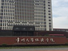 -常州大学怀德学院