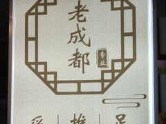 -老成都·古法采耳·禅洗头疗(四川总店)