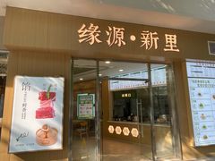 -沪东社区长者食堂(柳埠小区店)