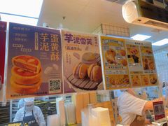 -鲍师傅糕点(江苏路店)