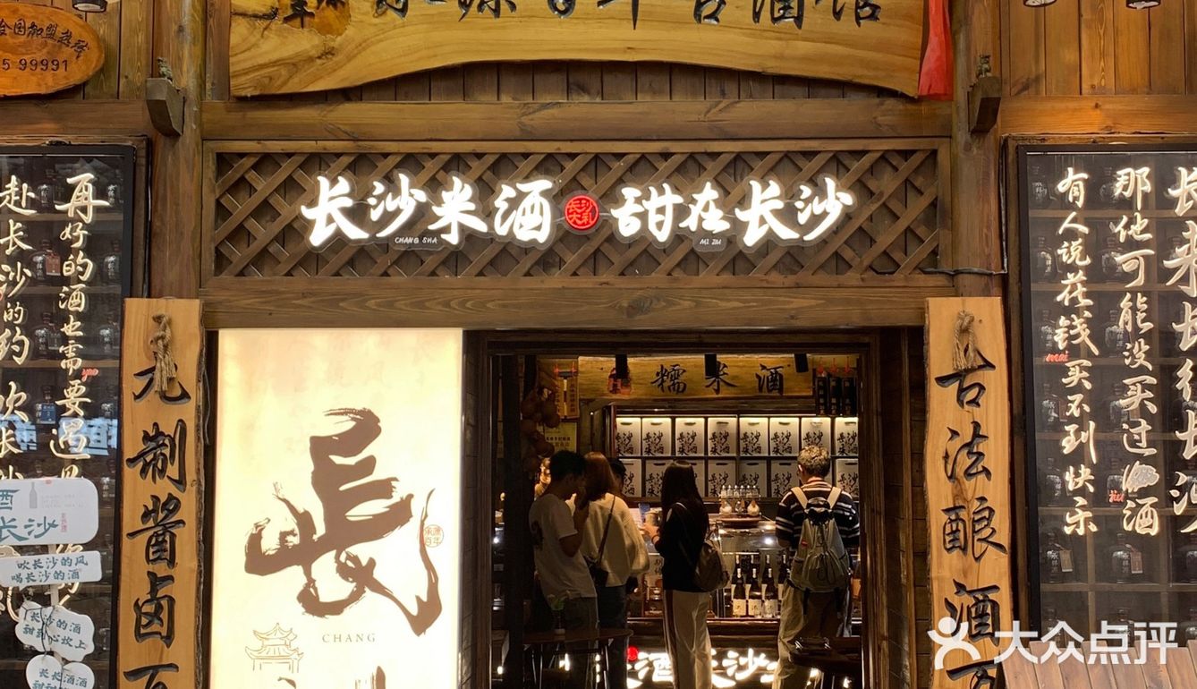 来长沙旅游不去会后悔的一家店