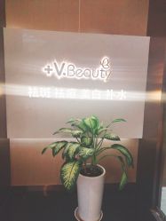 点击看大图 -苑苑vbeauty科技美容SPA