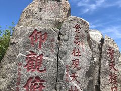 -泰山风景名胜区