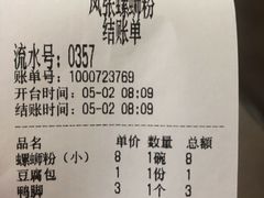 -凤张螺蛳粉·爽口粉(跃进路总店)