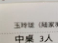 -玉玲珑(陆家嘴店)